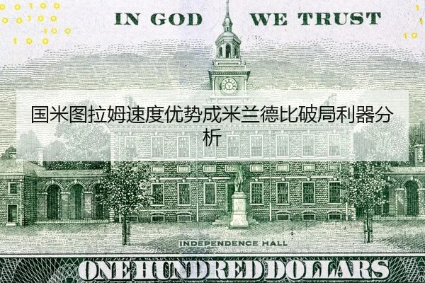 guo-mi-tu-la-mu-su-du-you-shi-cheng-mi-lan-de-bi-po-ju-li-qi-fen-xi-3-445.jpg