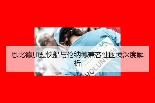 en-bi-de-jia-meng-kuai-chuan-yu-lun-na-de-jian-rong-xing-kun-jing-shen-du-jie-xi-2-210.jpg