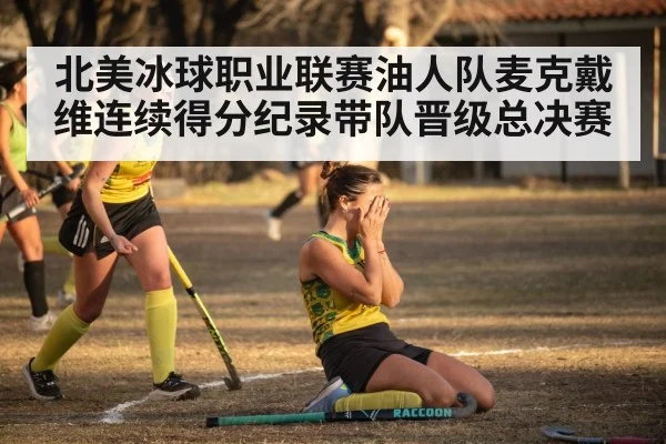 hockey team celebration